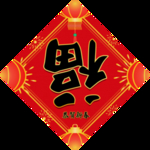 福
