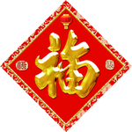 福