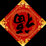福
