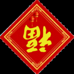 福