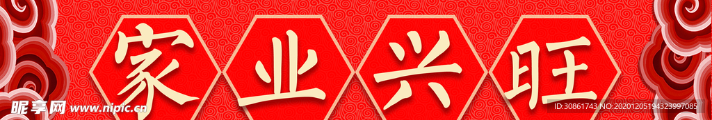 横批