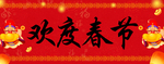 横批