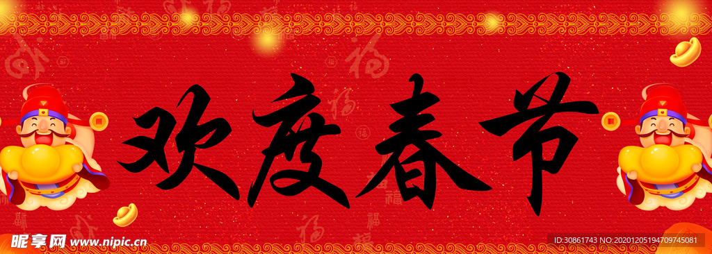横批