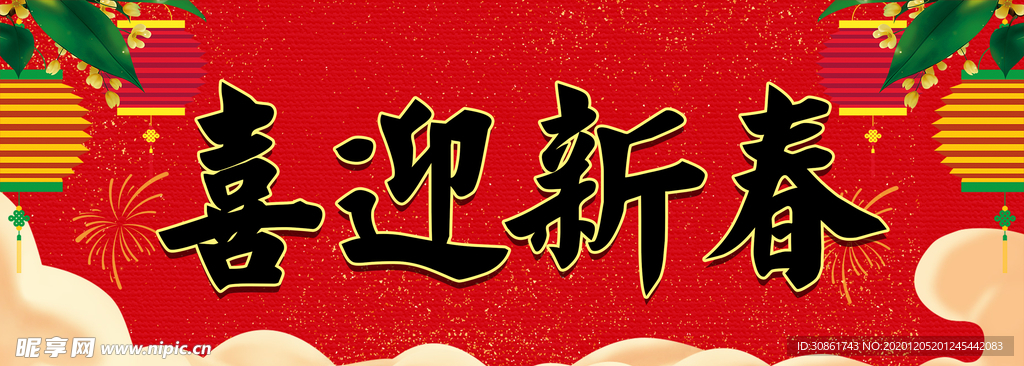 横批