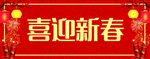 横批