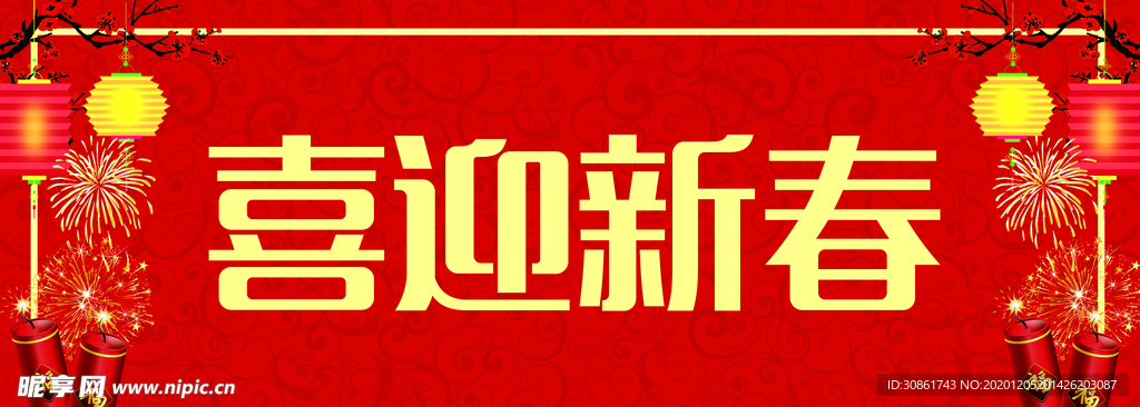 横批