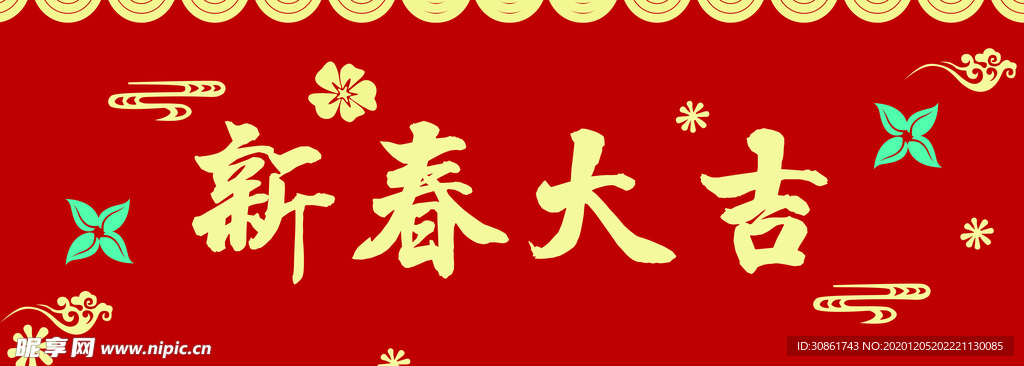 横批