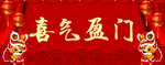 横批