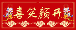 横批