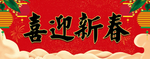 横批