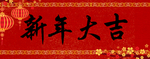 横批