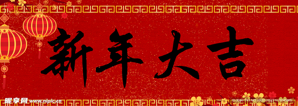 横批