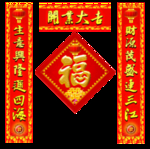 对联