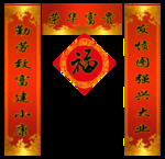 对联