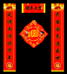 对联