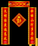 对联