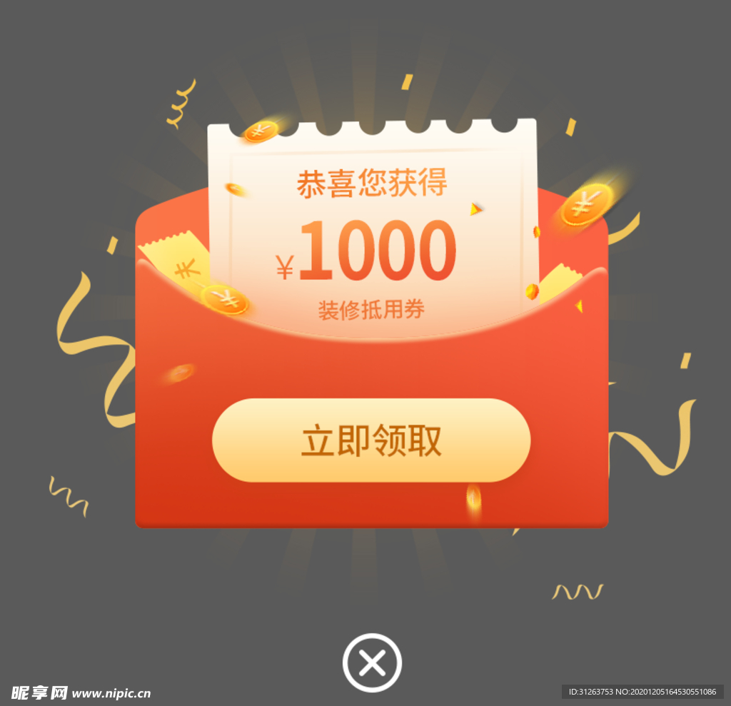抵扣券弹窗