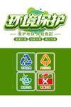 低碳环保