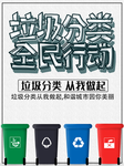 垃圾分类