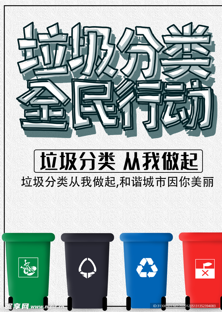 垃圾分类