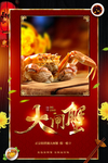 大闸蟹