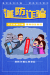 防诈骗 电信