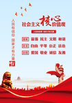 社会主义核心价值观