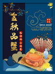 大闸蟹