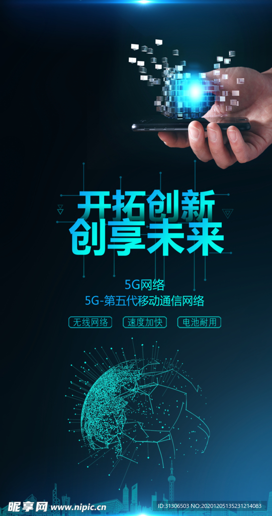 5G 网络