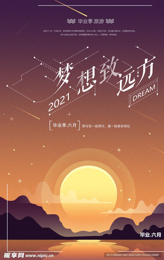 拥抱梦想
