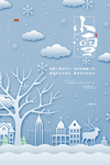 小雪
