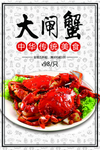 大闸蟹