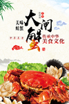 大闸蟹