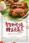 大闸蟹