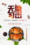 大闸蟹