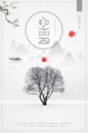 小雪