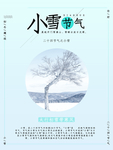 小雪