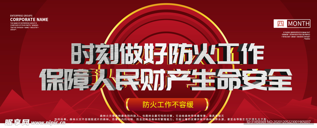 防火工作