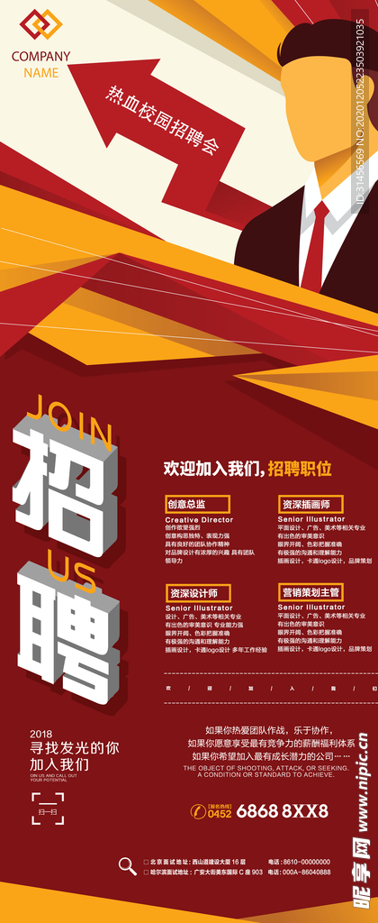 招聘