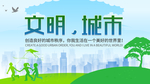 文明城市