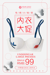 内衣大促