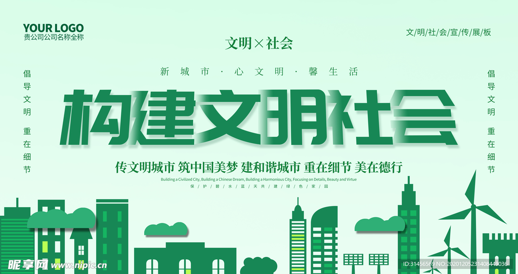 构建文明社会