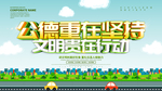 文明行动