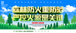 森林防火