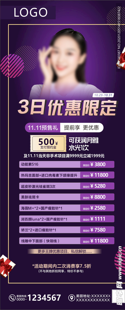 医美双11促销展架