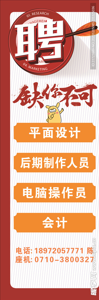 招聘
