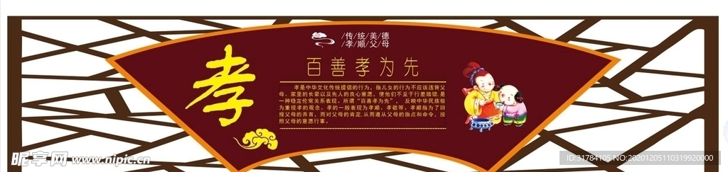 百善孝为先