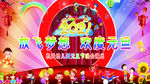 放飞梦想 欢度元旦