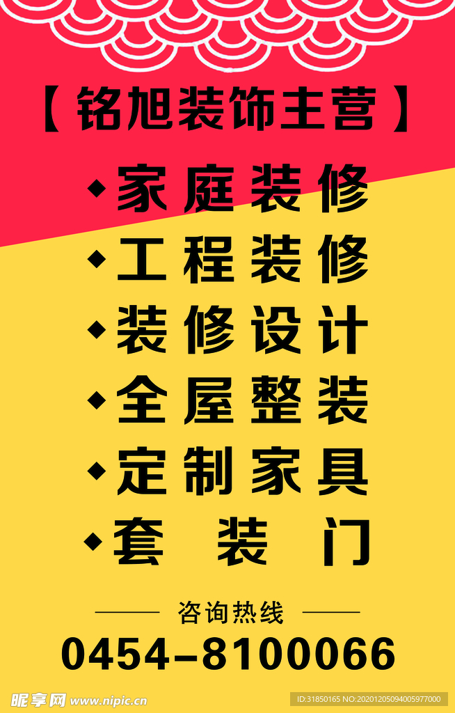 装修设计 黄色 红色 经营项目