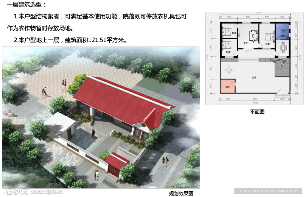 一层住宅选型图
